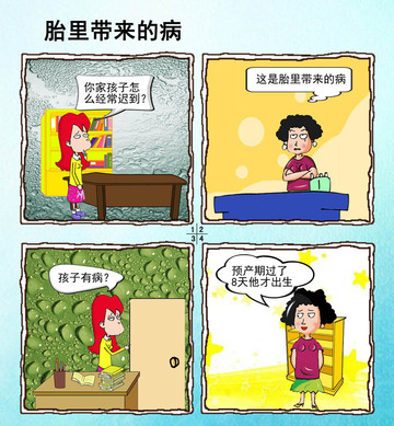 胎里带来的病