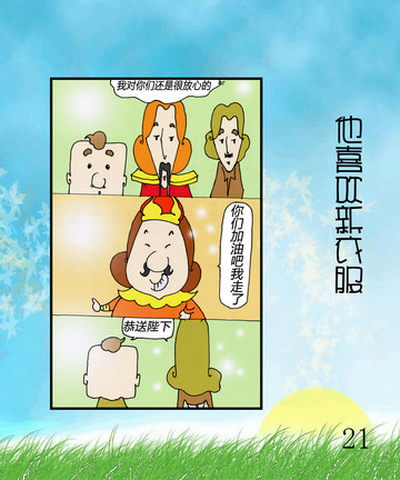 他喜欢新衣服之陛下的缺点