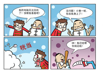 电脑正确打开方式