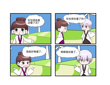 瘦了没