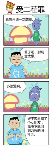 受二茬罪