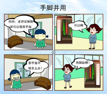 手脚并用
