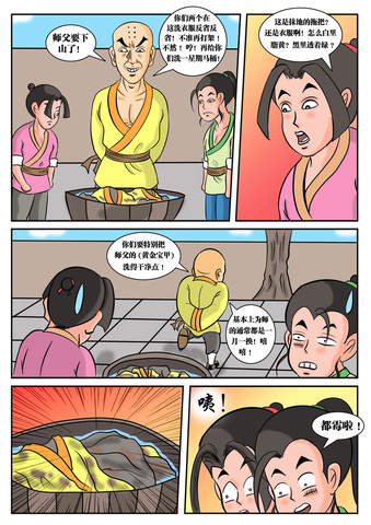 师傅的黄金甲