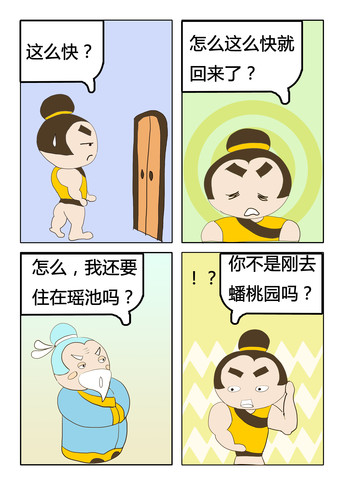 蟠桃园