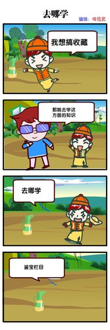 去哪学