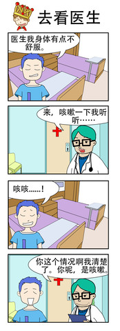 去看医生
