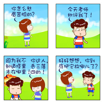 老师批评我