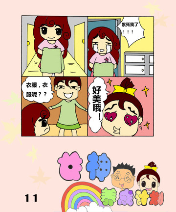 女神养成计划之幺蛾子