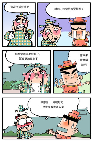 考试好难
