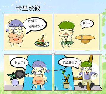 卡里没钱