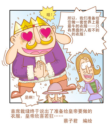 爱美的国王
