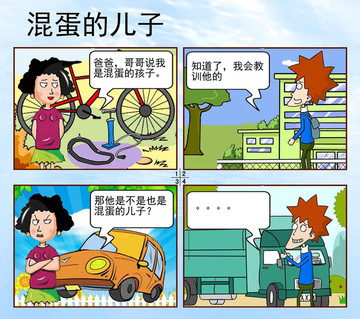 混蛋的儿子