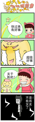 会走路的鱼之好事