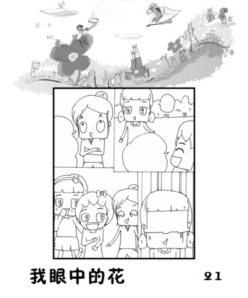 我眼中的花之有点儿意思