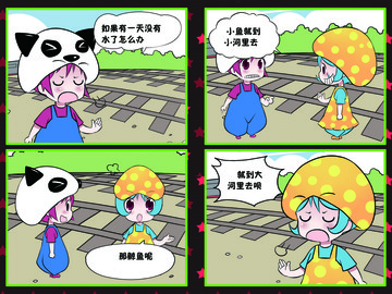 自然灾害解决略