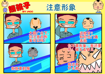 注意形象