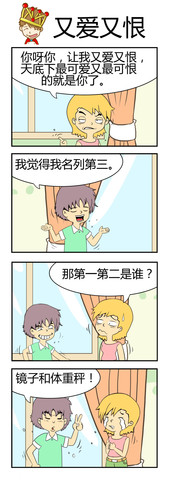 又爱又恨