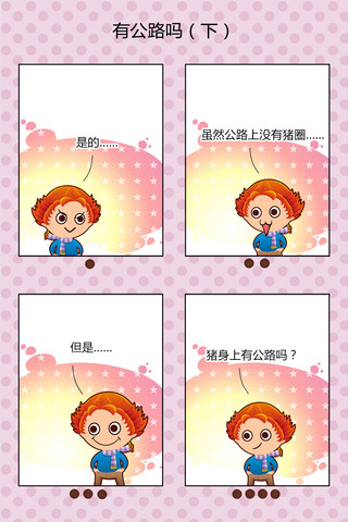 有公路么