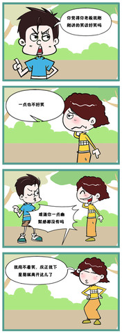 一点儿也不好笑