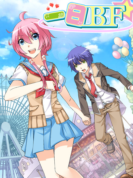 一日BF