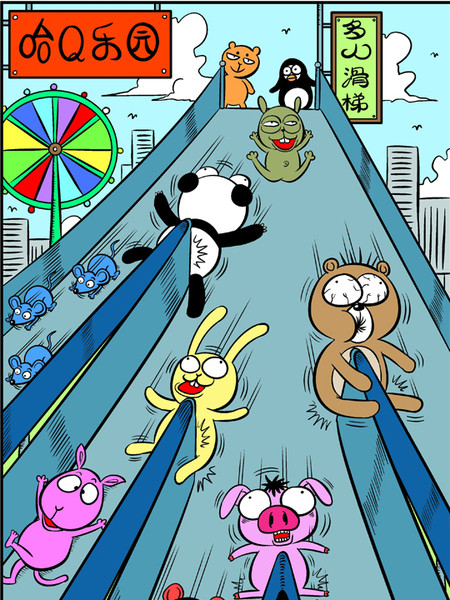 哈Q森林第四季