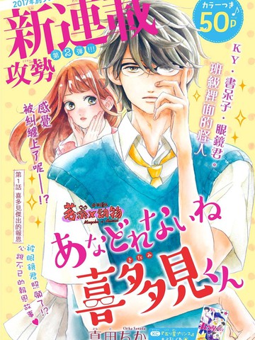 不可小觑的喜多见君