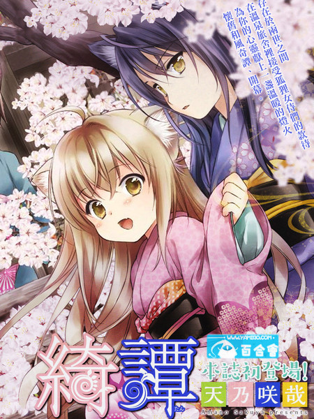 此花亭奇譚