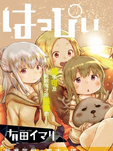 Happy End