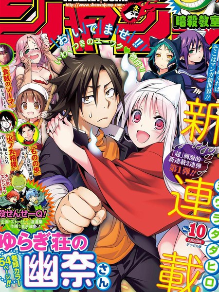 汤摇庄的幽奈同学