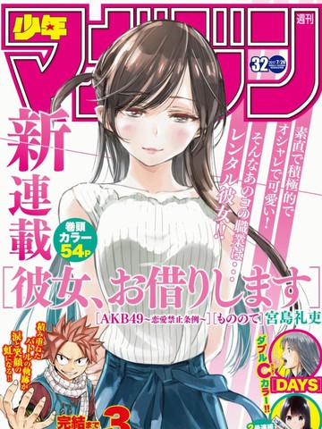 女朋友、借我一下