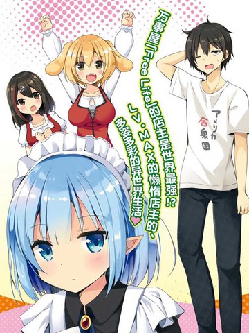 Free Life ～异世界万事屋奋斗记～