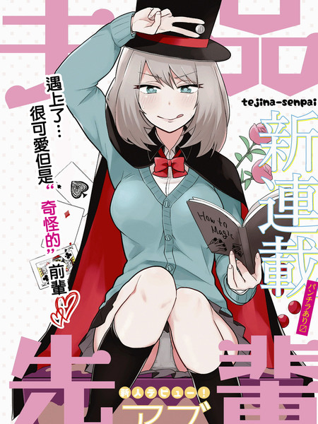 魔术学姐