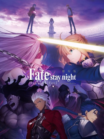 Fate/stay night Heavens Feel