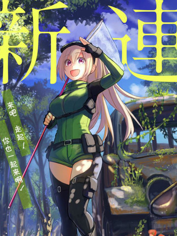 莎谷粒酱探险队