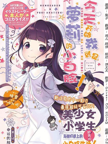 今天开始我就是萝莉的小白脸！