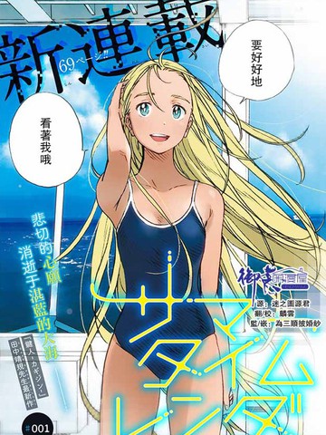 夏日重现