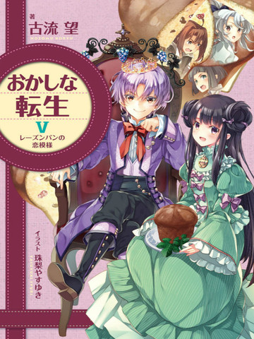 甜点·转生 最强甜点师降临异世界