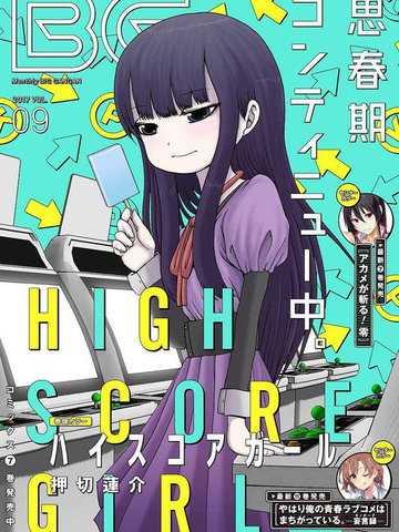 高分少女