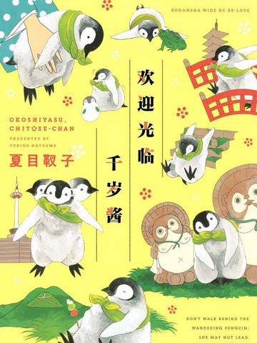 欢迎光临千岁酱