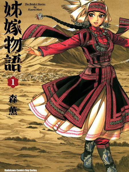 少女新娘物语