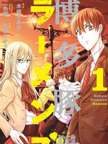 博多豚骨拉面团 