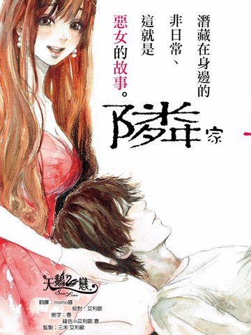 邻家恶女