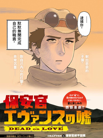 保安官艾凡思的谎言