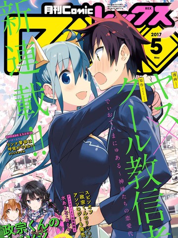 必然性指南～神明们的恋爱代理～