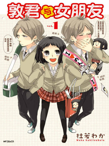 敦君与女朋友