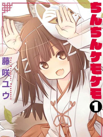 亲亲兽巫女