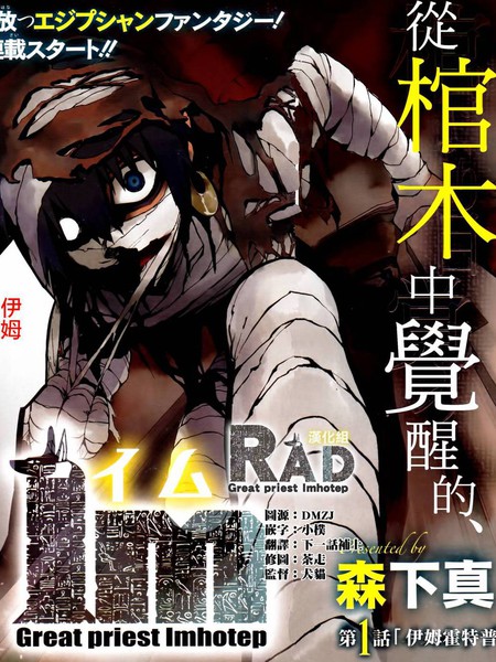 大祭司伊姆霍特普