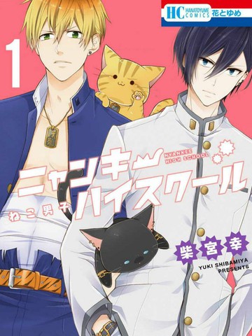 猫男子不良喵高校