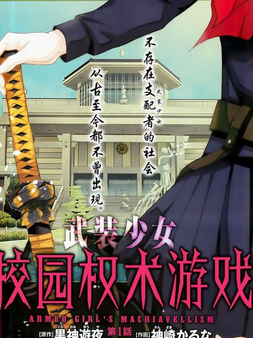 武装少女