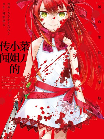 菜刀幼女的传说